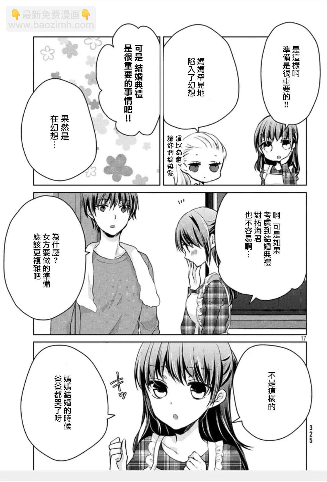 《YL的青酱不能学习》第50话 第17页