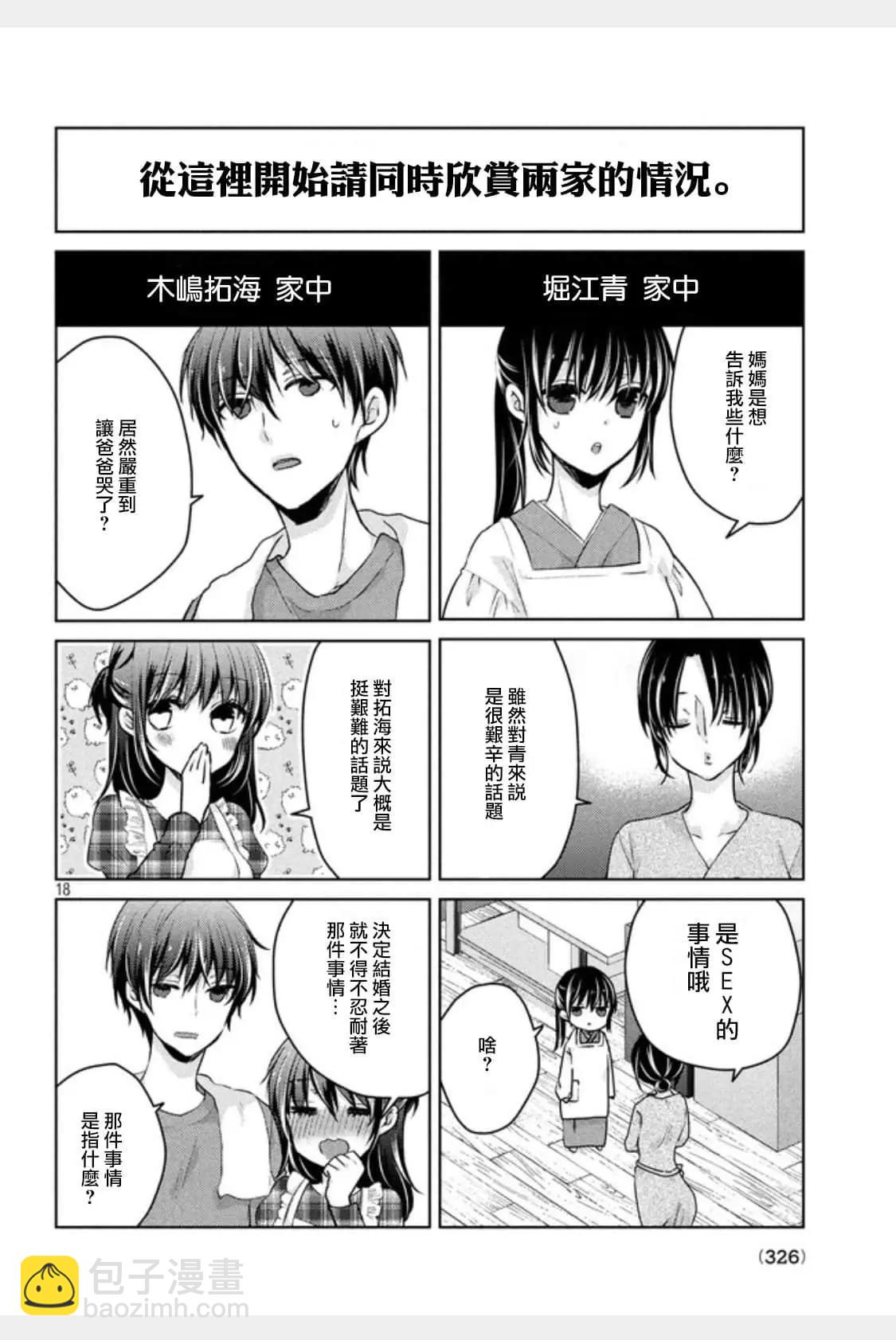 《YL的青酱不能学习》第50话 第18页