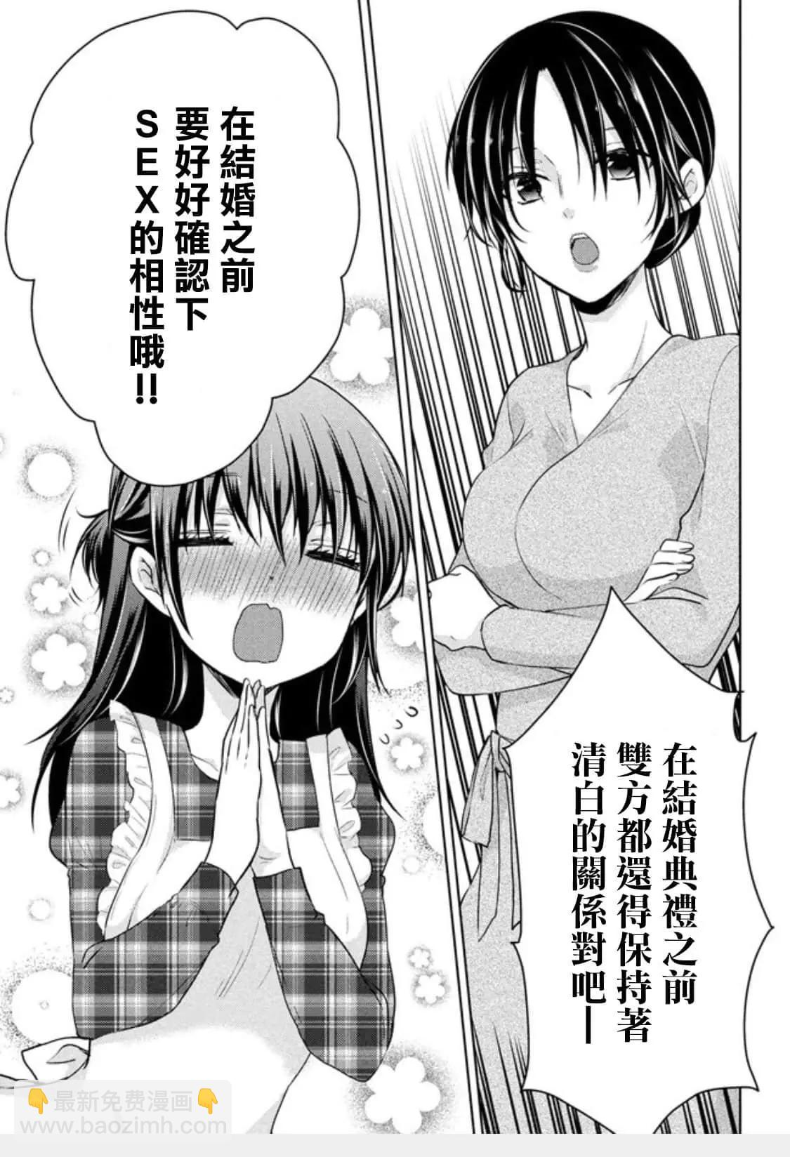 《YL的青酱不能学习》第50话 第19页