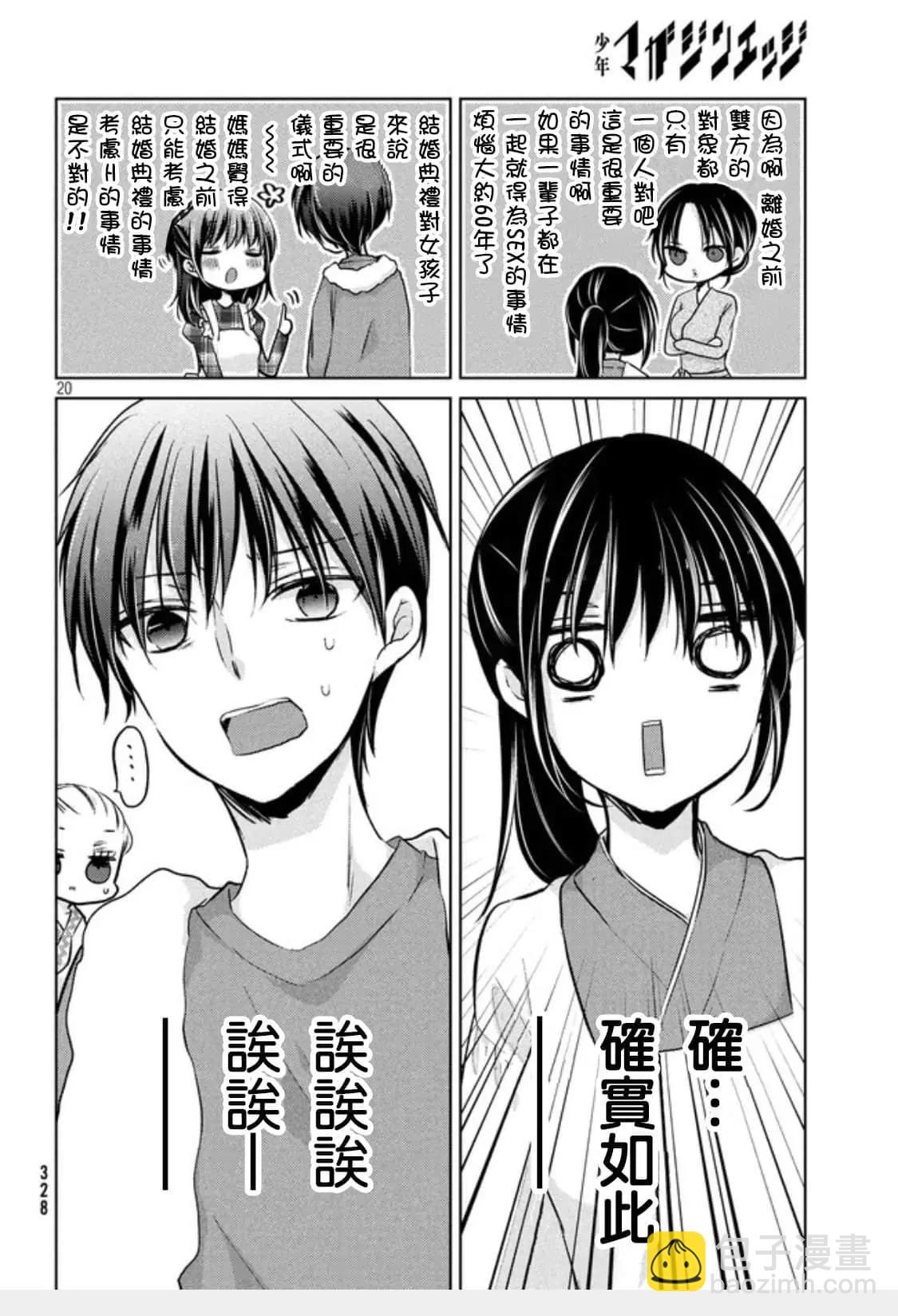 《YL的青酱不能学习》第50话 第20页