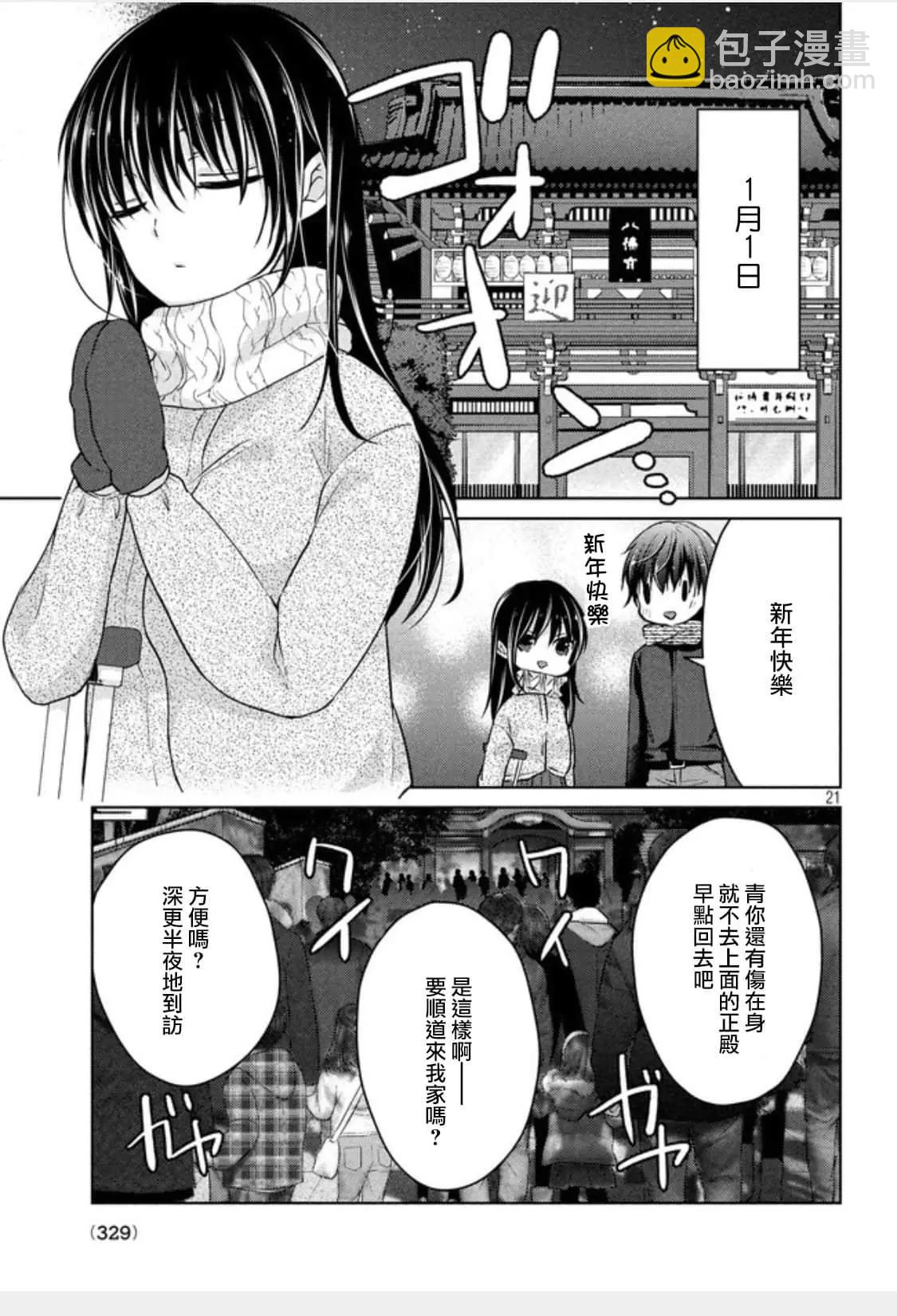 《YL的青酱不能学习》第50话 第21页