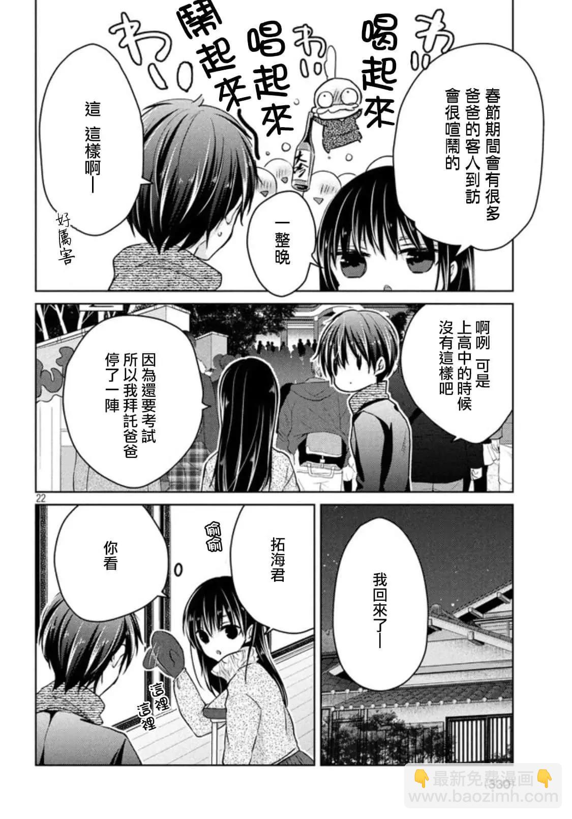 《YL的青酱不能学习》第50话 第22页
