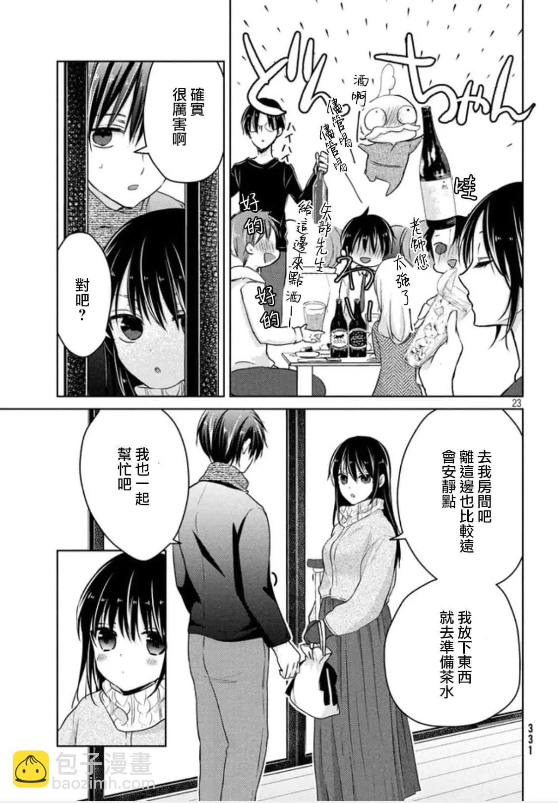 《YL的青酱不能学习》第50话 第23页