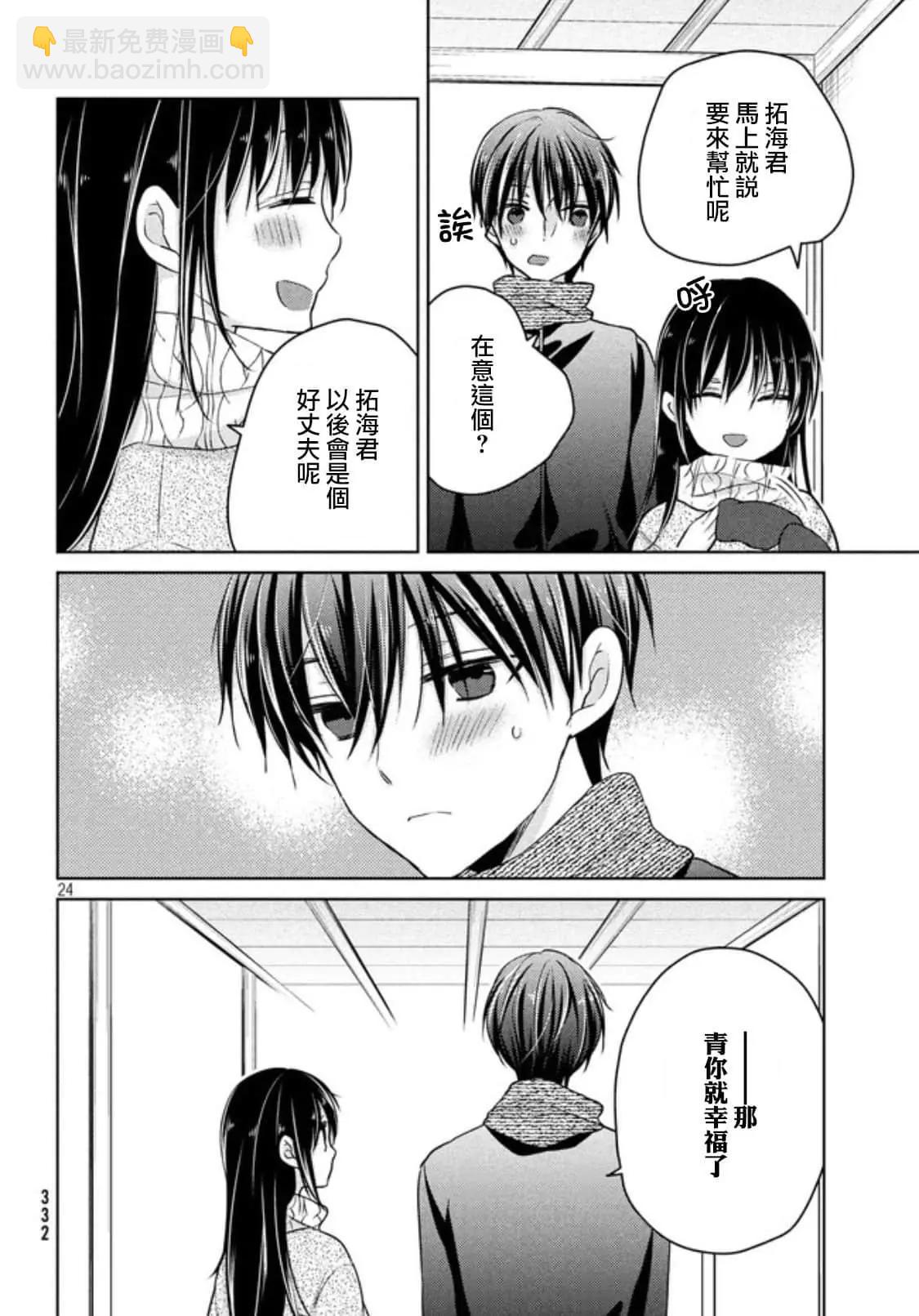 《YL的青酱不能学习》第50话 第24页