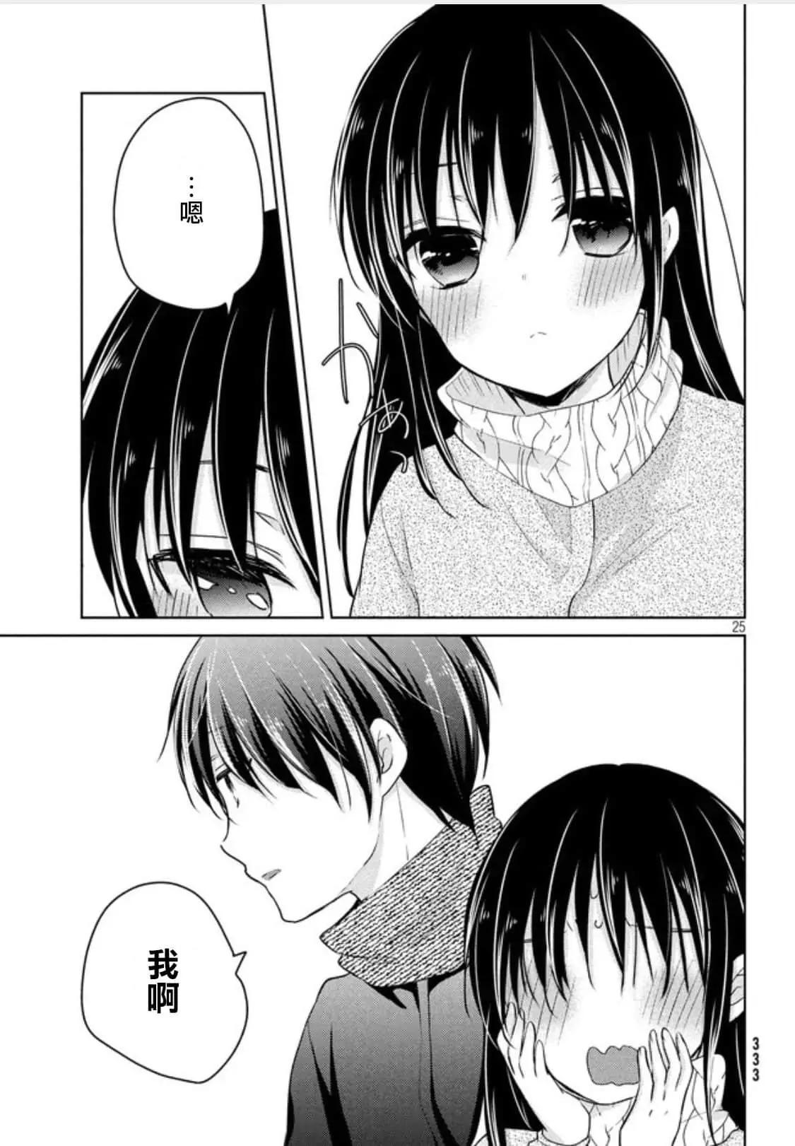 《YL的青酱不能学习》第50话 第25页