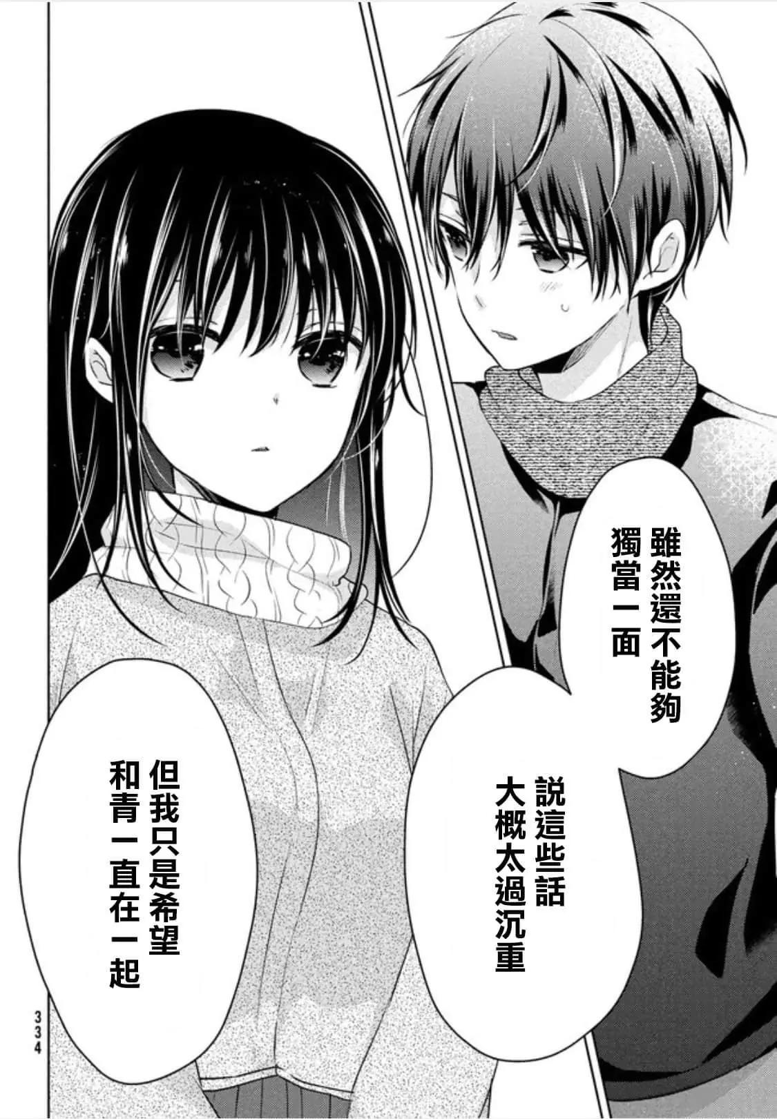 《YL的青酱不能学习》第50话 第26页