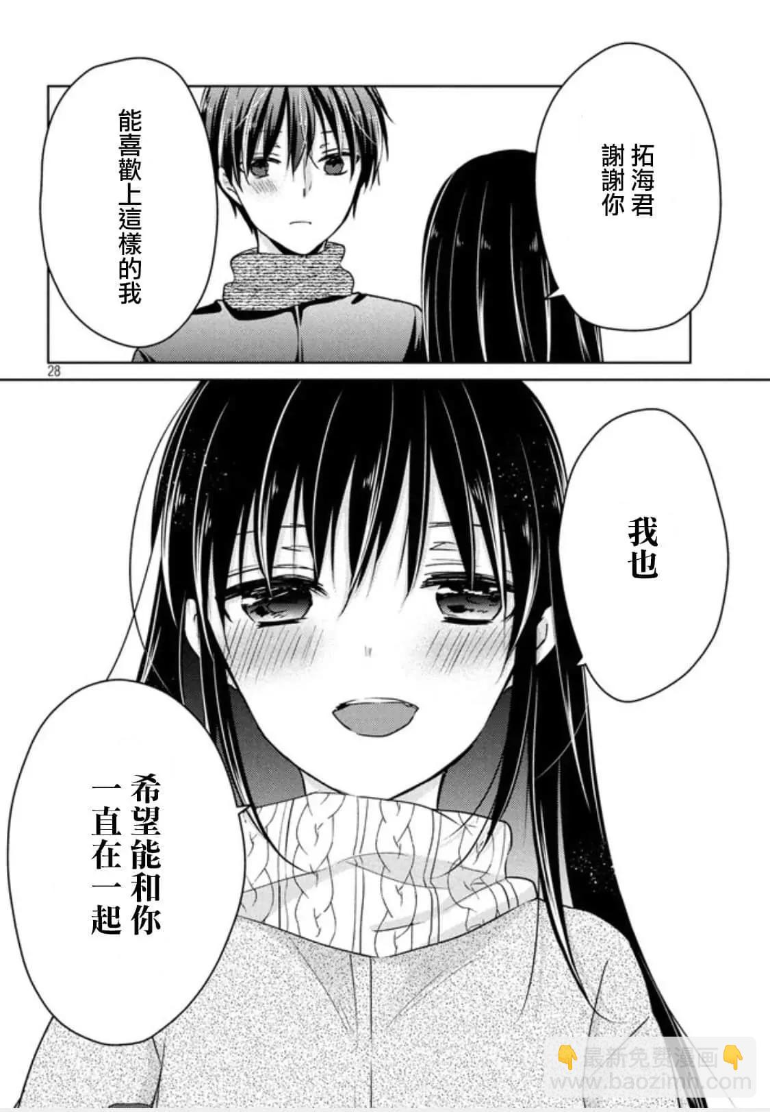 《YL的青酱不能学习》第50话 第28页