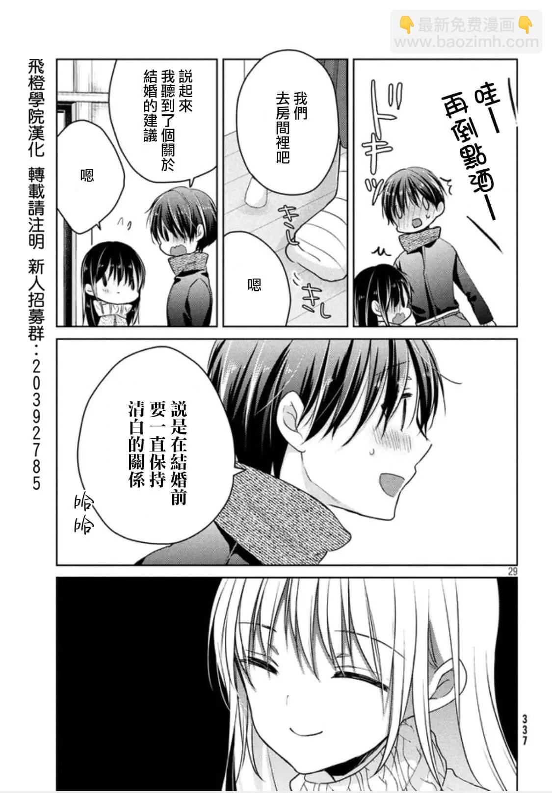 《YL的青酱不能学习》第50话 第29页