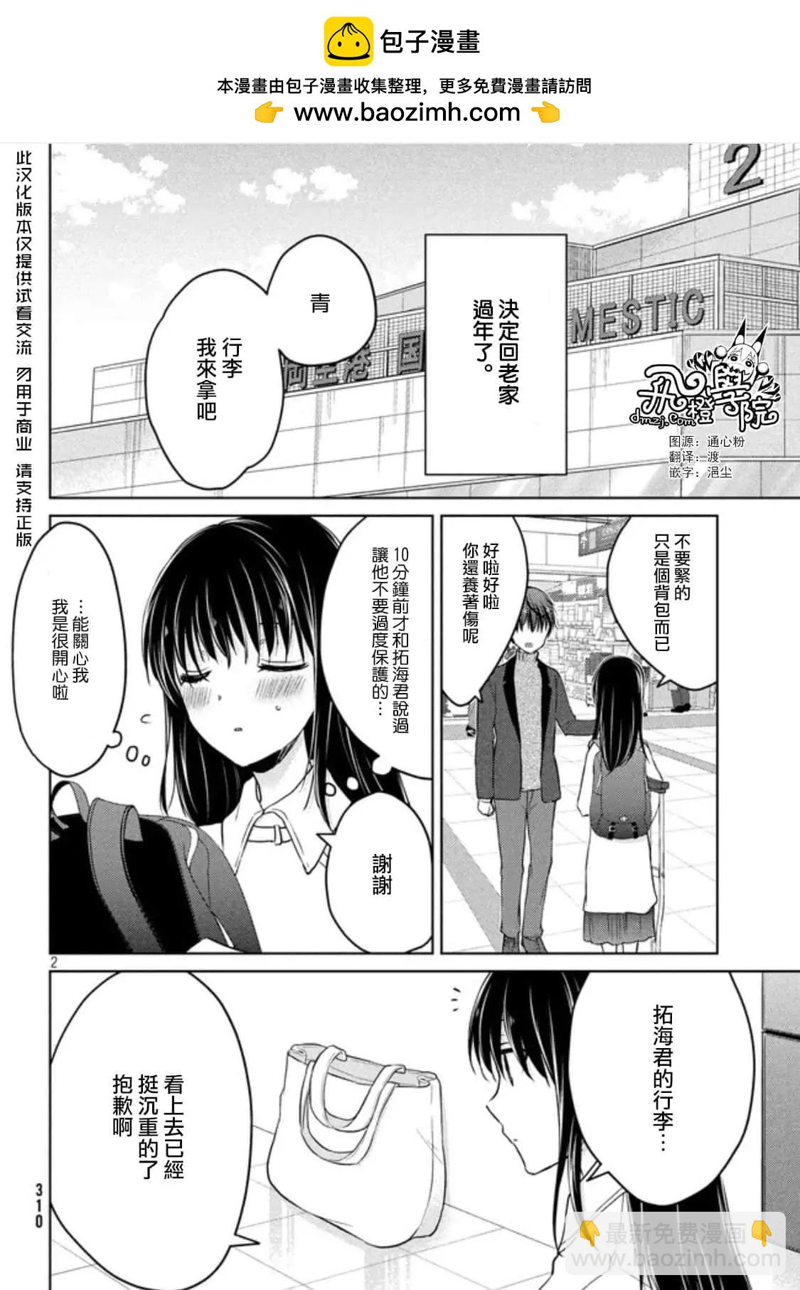 《YL的青酱不能学习》第50话 第2页
