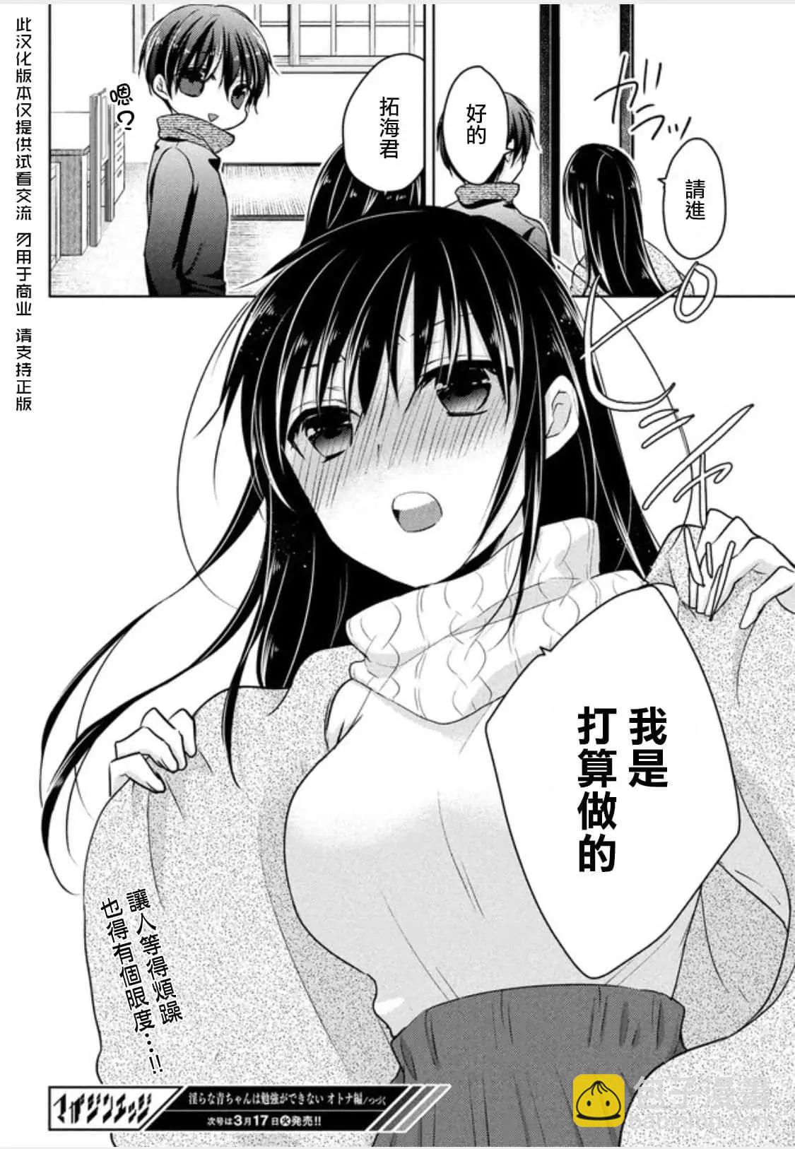 《YL的青酱不能学习》第50话 第30页