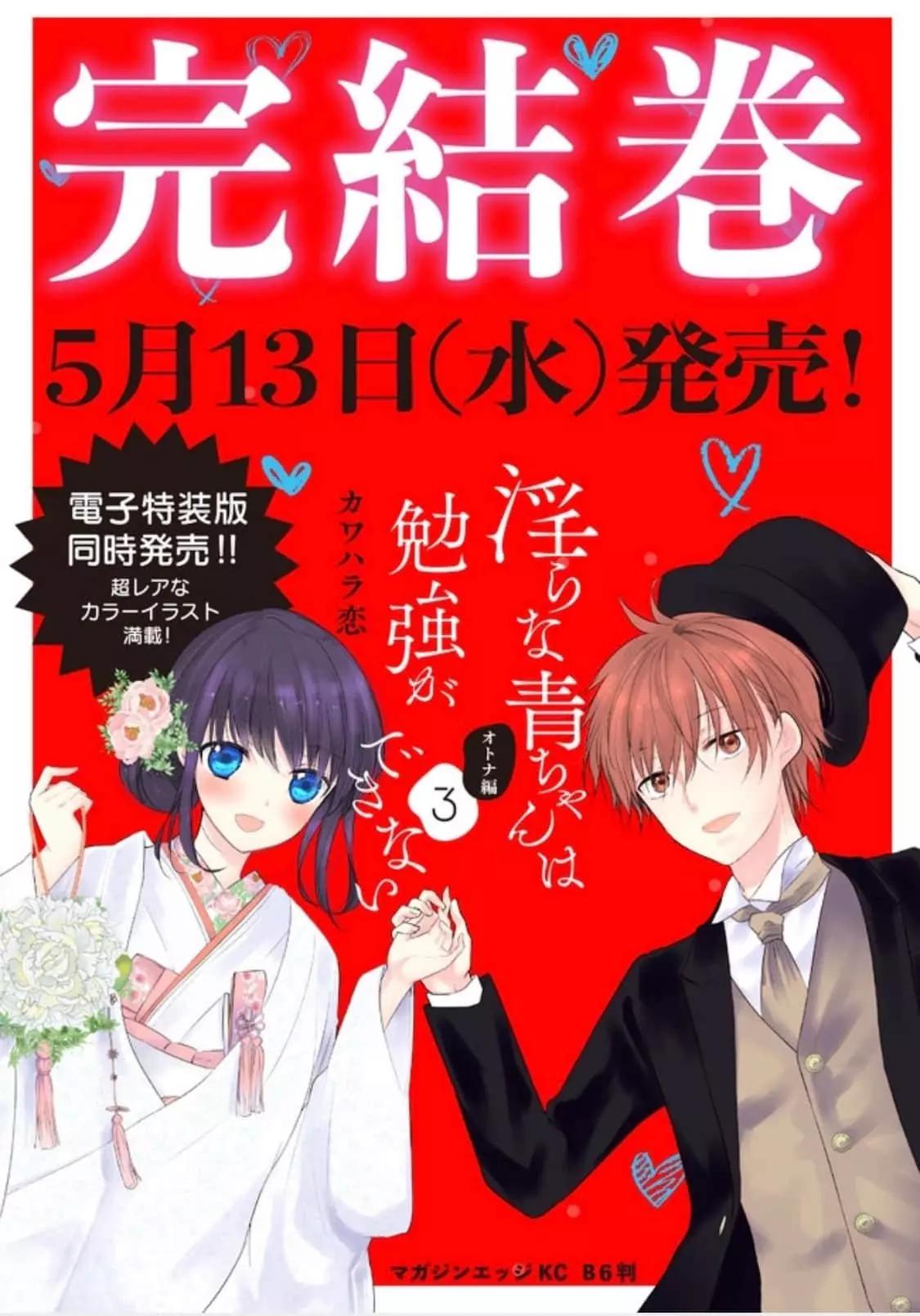 《YL的青酱不能学习》第50话 第31页
