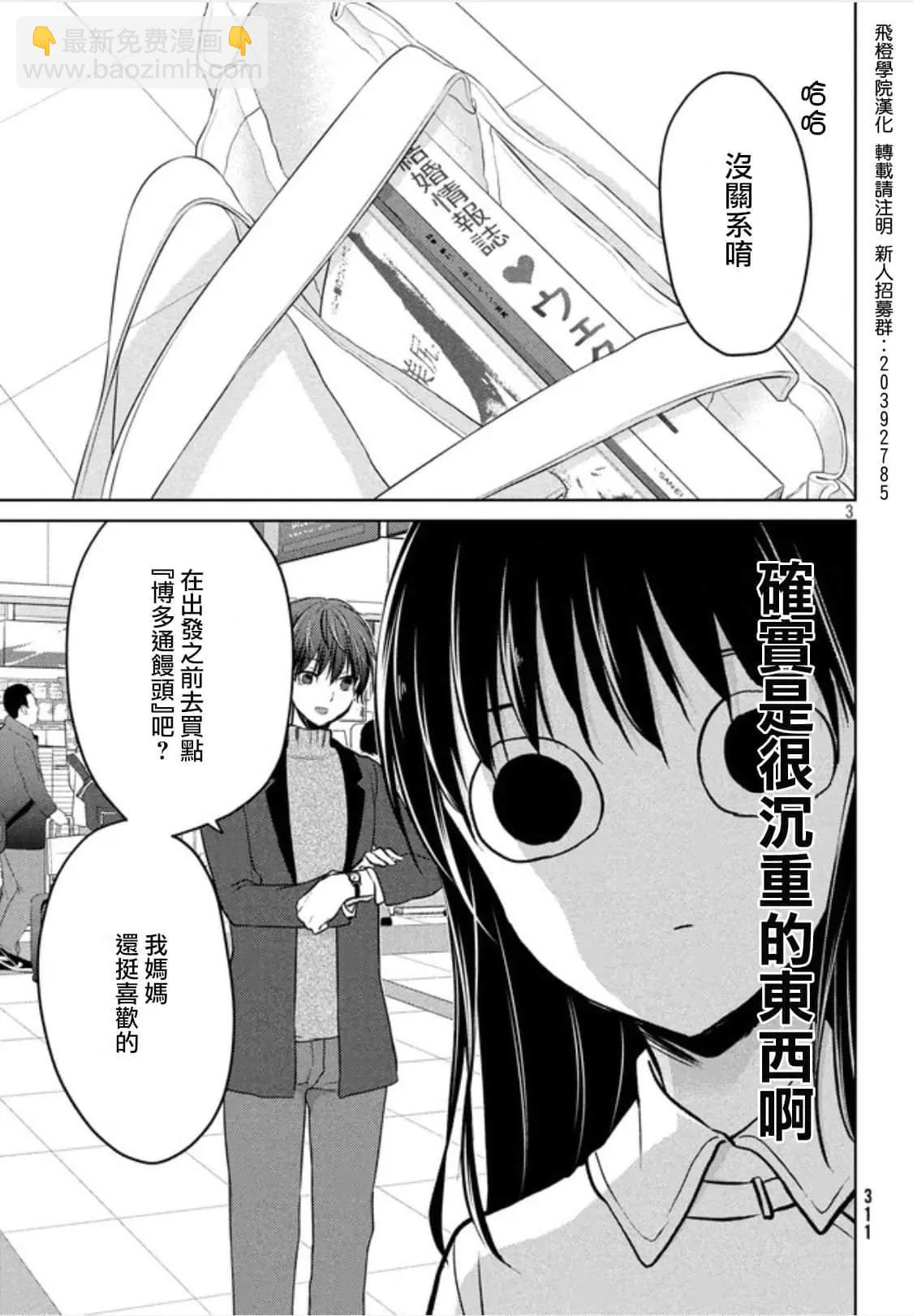 《YL的青酱不能学习》第50话 第3页
