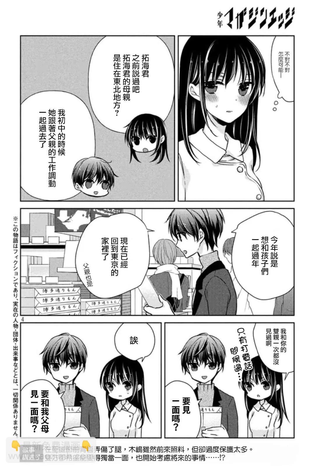 《YL的青酱不能学习》第50话 第4页