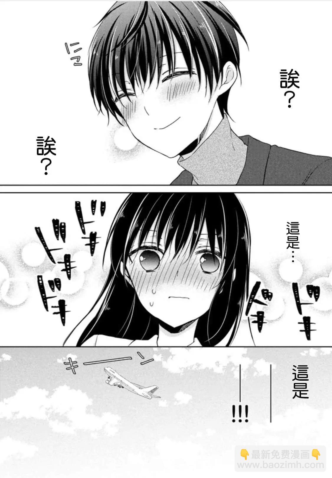 《YL的青酱不能学习》第50话 第5页