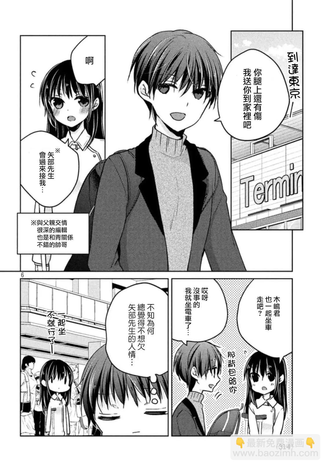 《YL的青酱不能学习》第50话 第6页