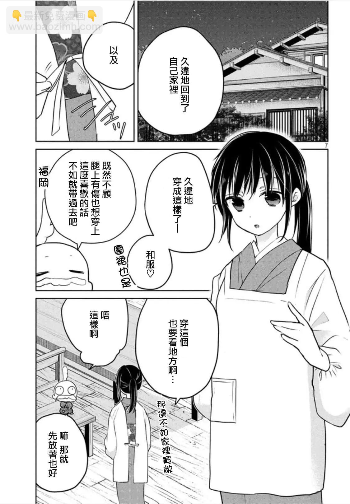 《YL的青酱不能学习》第50话 第7页