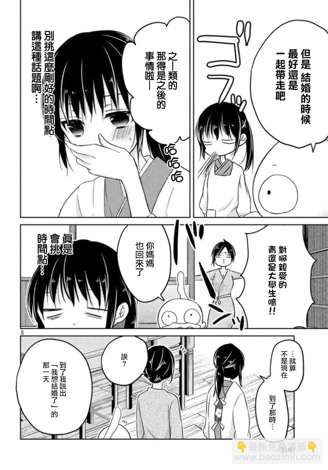 《YL的青酱不能学习》第50话 第8页