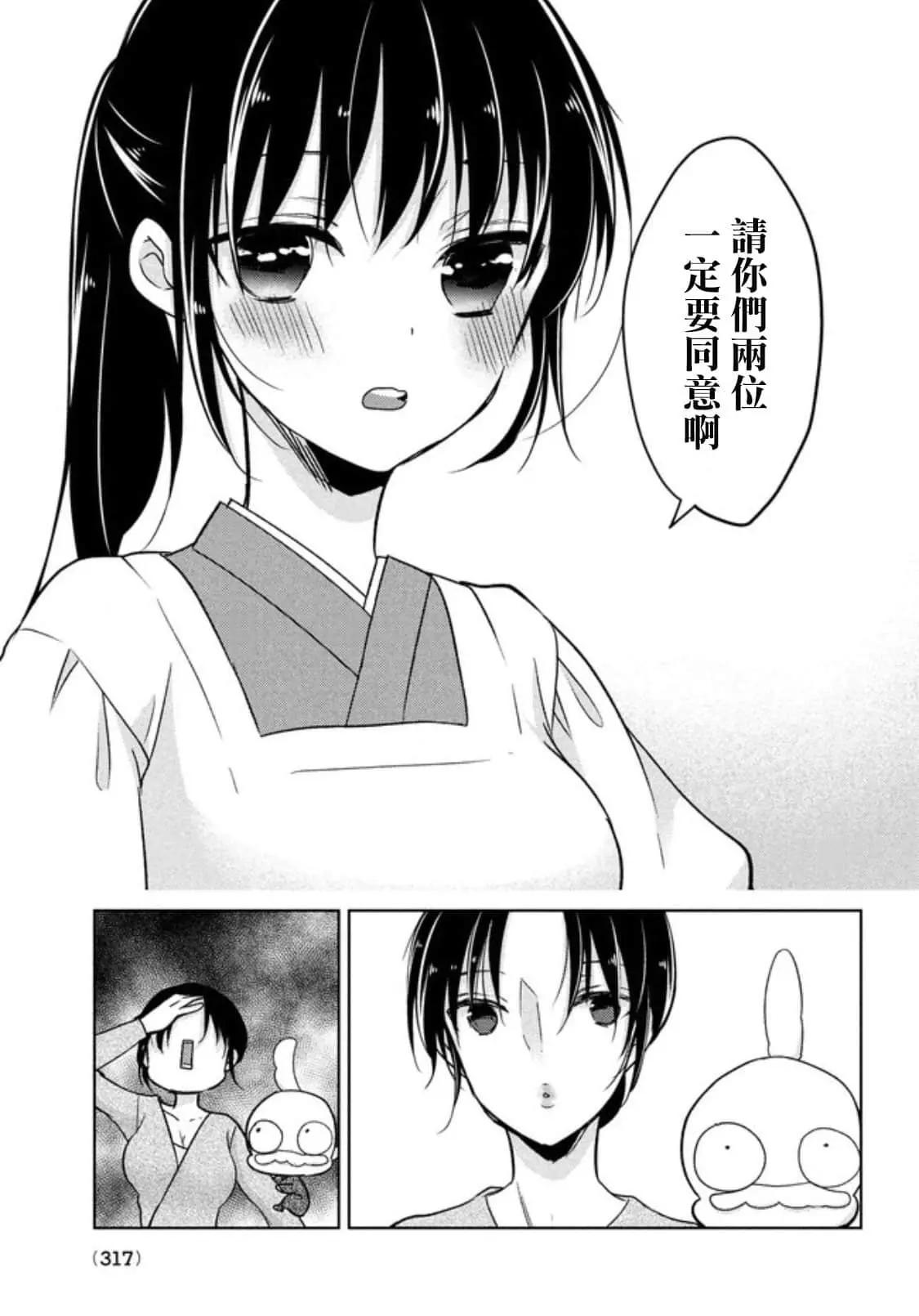 《YL的青酱不能学习》第50话 第9页