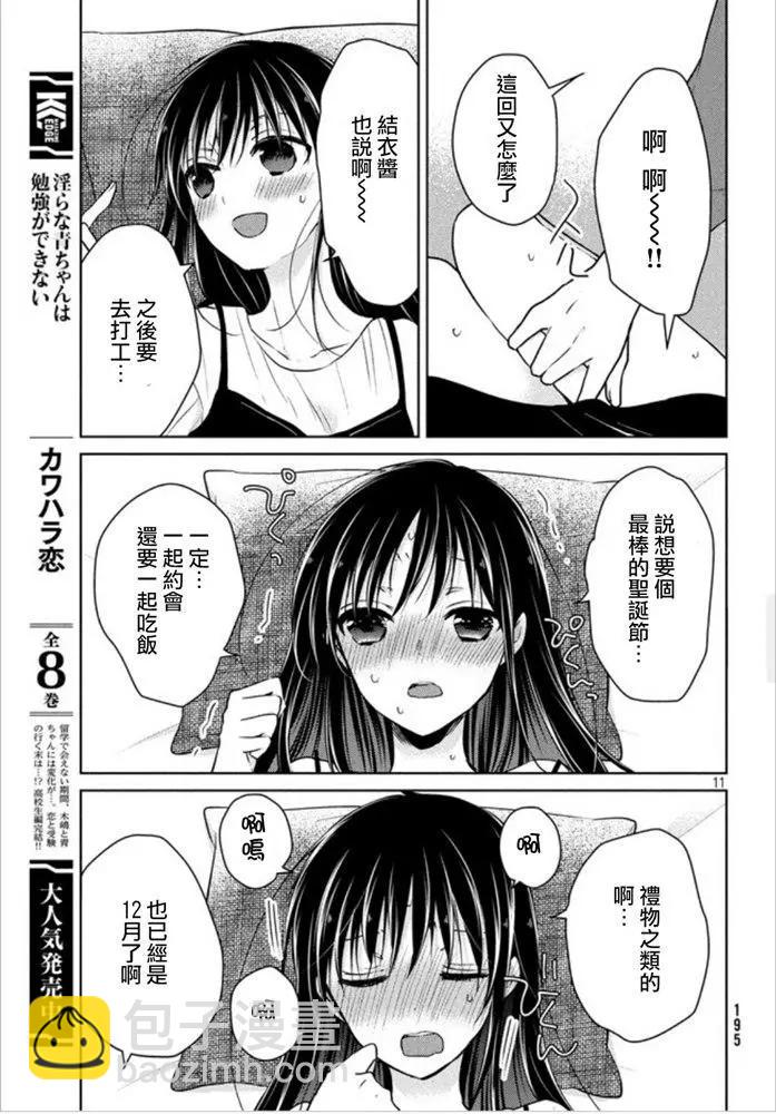 《YL的青酱不能学习》第48话 新篇12 第11页
