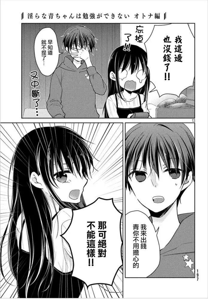 《YL的青酱不能学习》第48话 新篇12 第13页