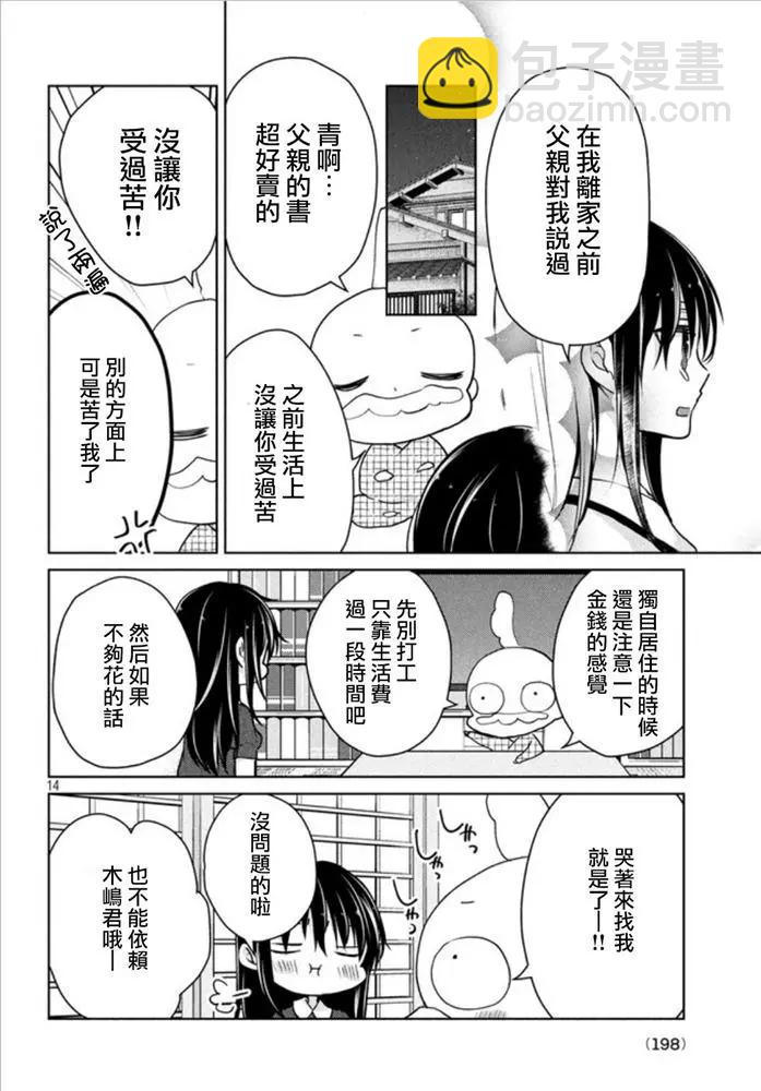 《YL的青酱不能学习》第48话 新篇12 第14页