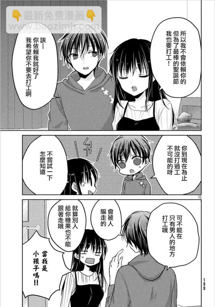 《YL的青酱不能学习》第48话 新篇12 第15页