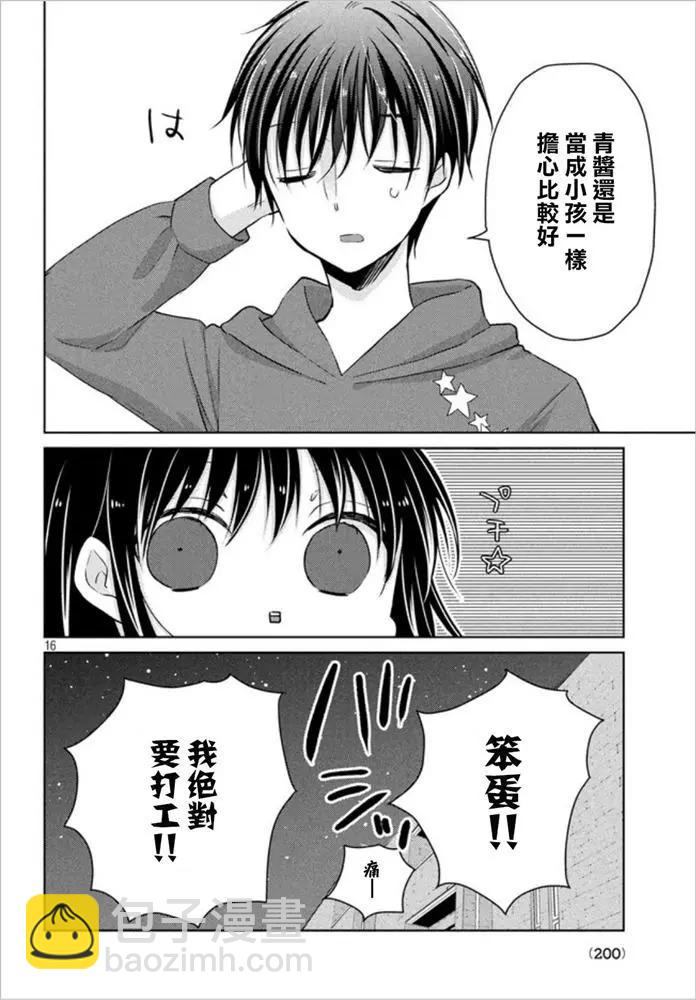 《YL的青酱不能学习》第48话 新篇12 第16页
