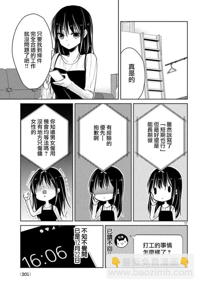 《YL的青酱不能学习》第48话 新篇12 第17页
