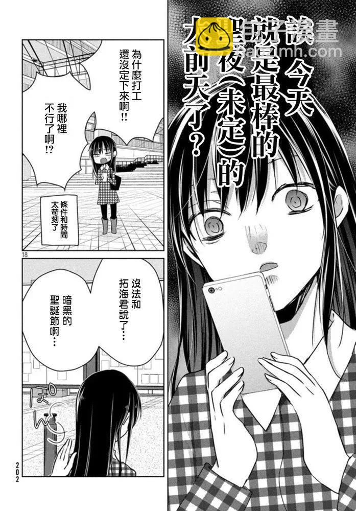 《YL的青酱不能学习》第48话 新篇12 第18页