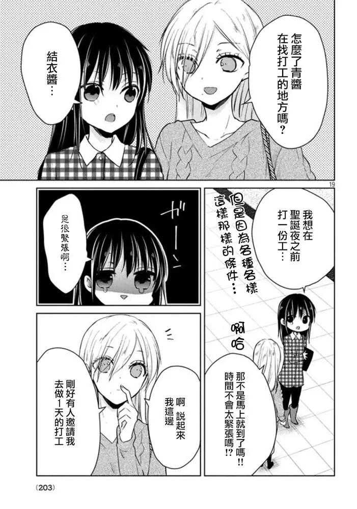 《YL的青酱不能学习》第48话 新篇12 第19页