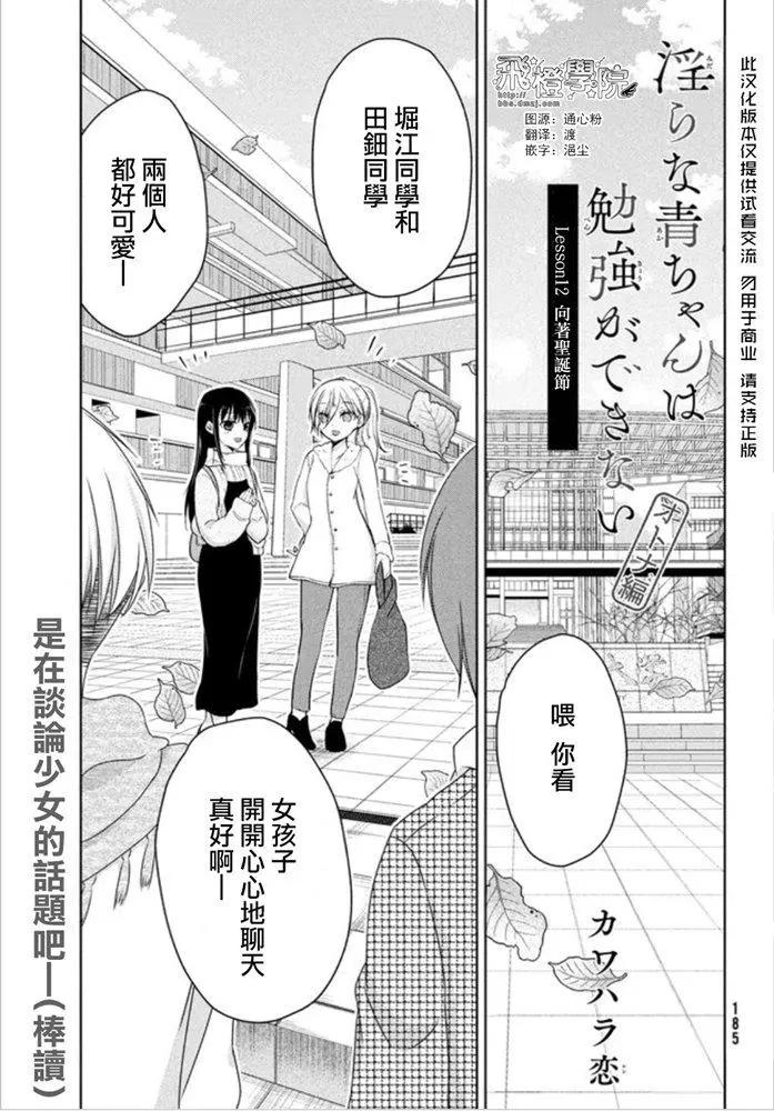 《YL的青酱不能学习》第48话 新篇12 第1页