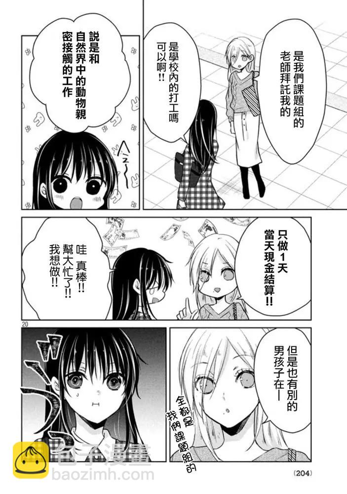 《YL的青酱不能学习》第48话 新篇12 第20页