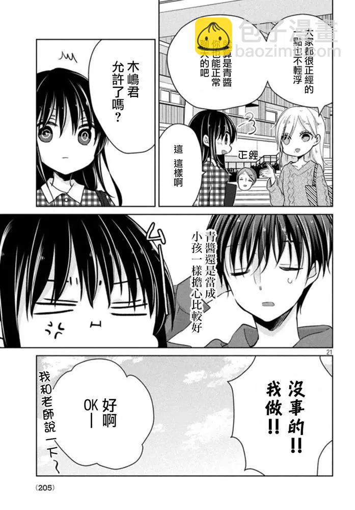 《YL的青酱不能学习》第48话 新篇12 第21页