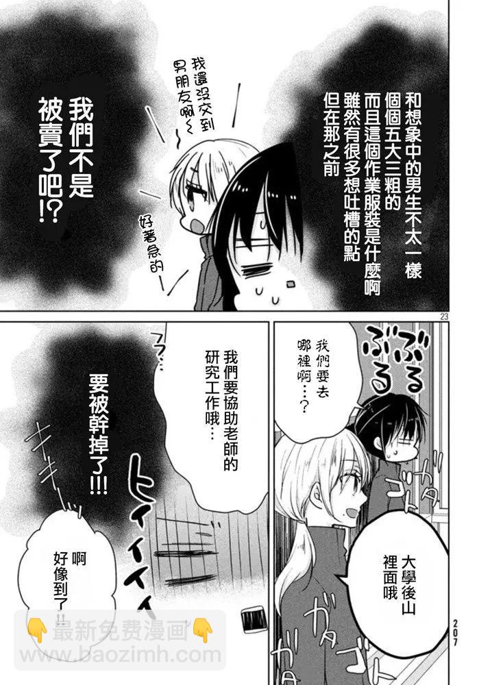 《YL的青酱不能学习》第48话 新篇12 第23页