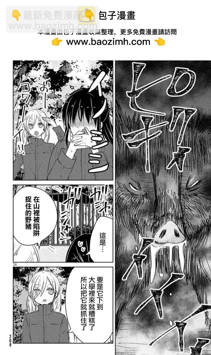 《YL的青酱不能学习》第48话 新篇12 第24页