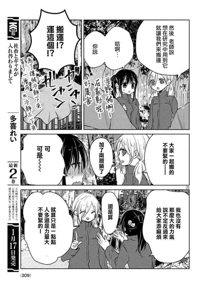 《YL的青酱不能学习》第48话 新篇12 第25页