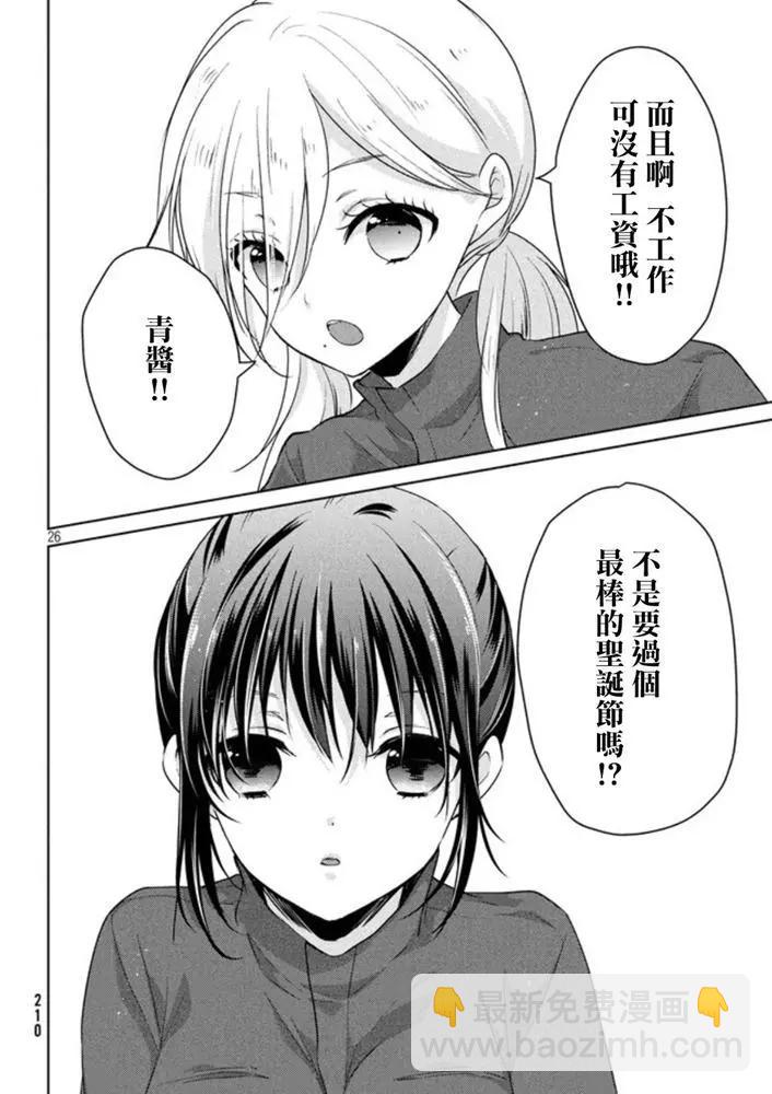 《YL的青酱不能学习》第48话 新篇12 第26页