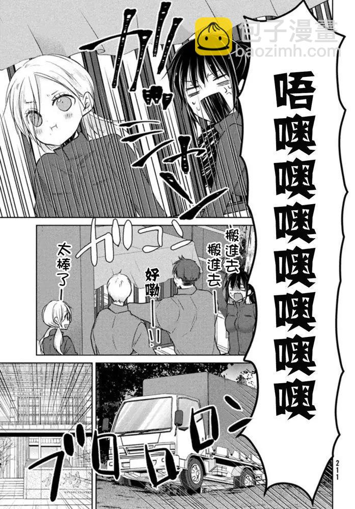 《YL的青酱不能学习》第48话 新篇12 第27页