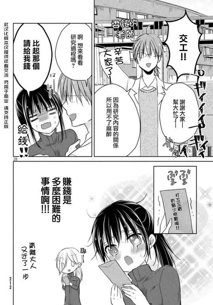 《YL的青酱不能学习》第48话 新篇12 第28页