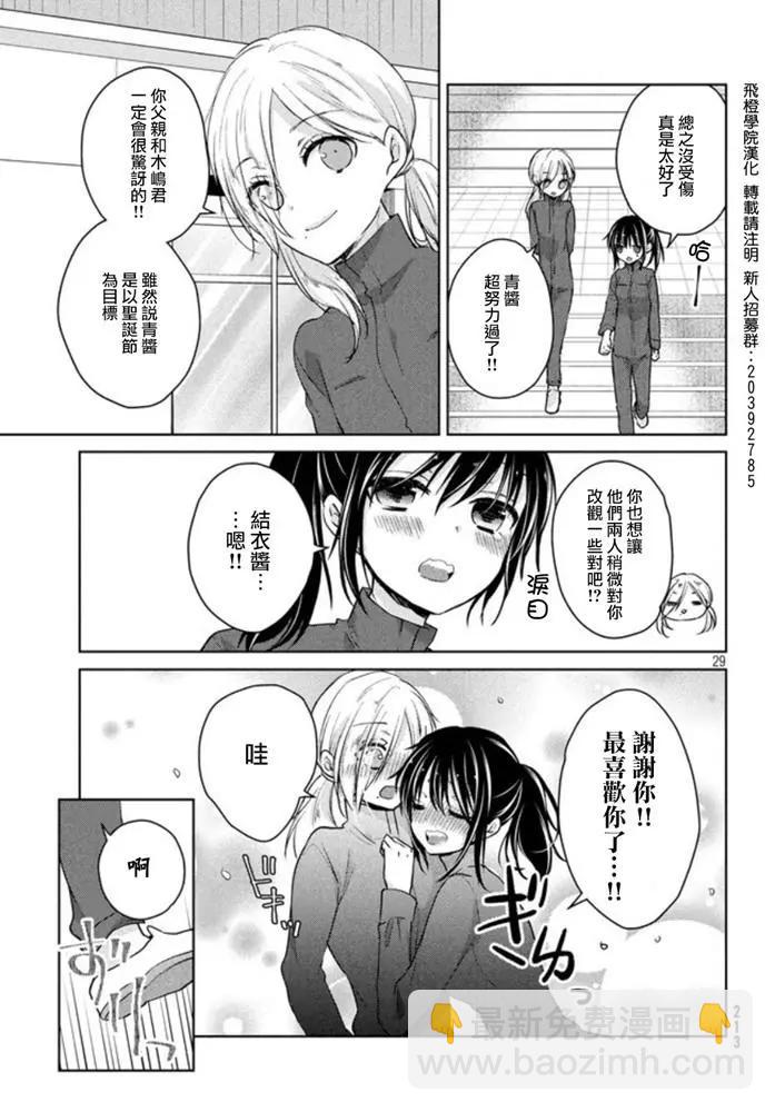 《YL的青酱不能学习》第48话 新篇12 第29页