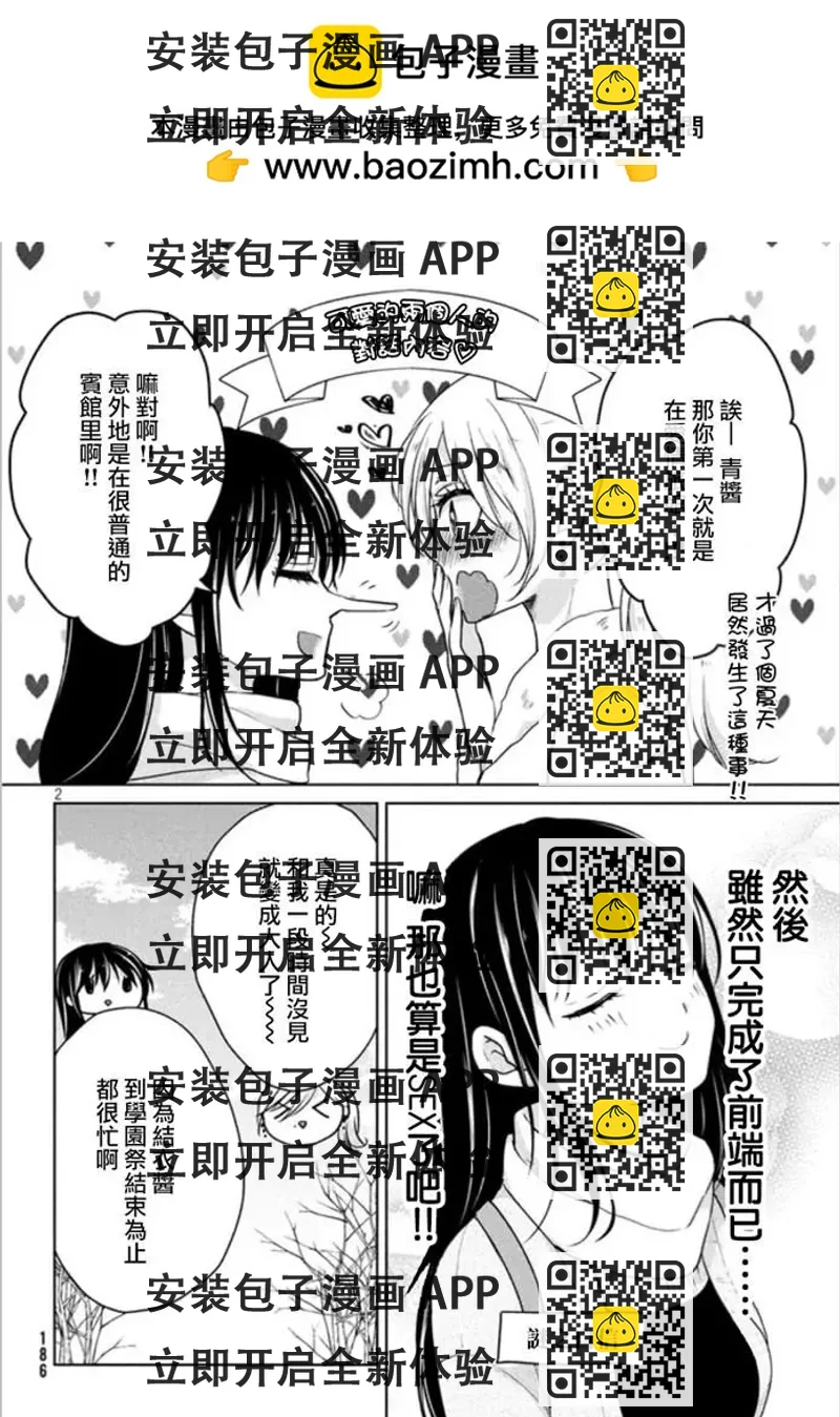 《YL的青酱不能学习》第48话 新篇12 第2页