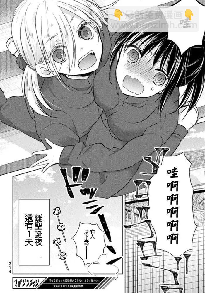 《YL的青酱不能学习》第48话 新篇12 第30页