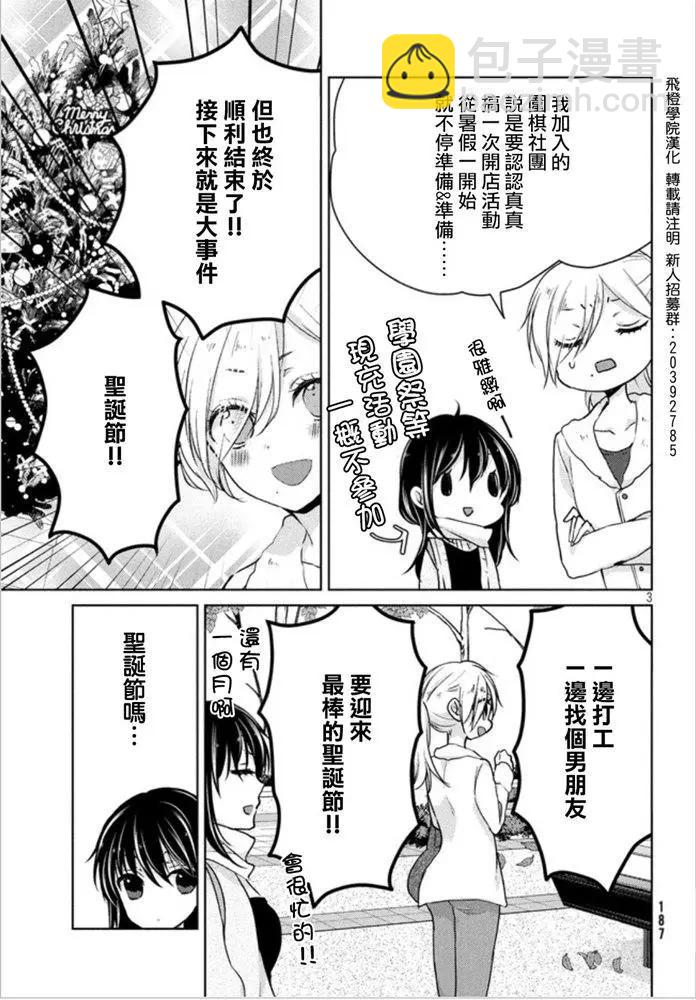 《YL的青酱不能学习》第48话 新篇12 第3页