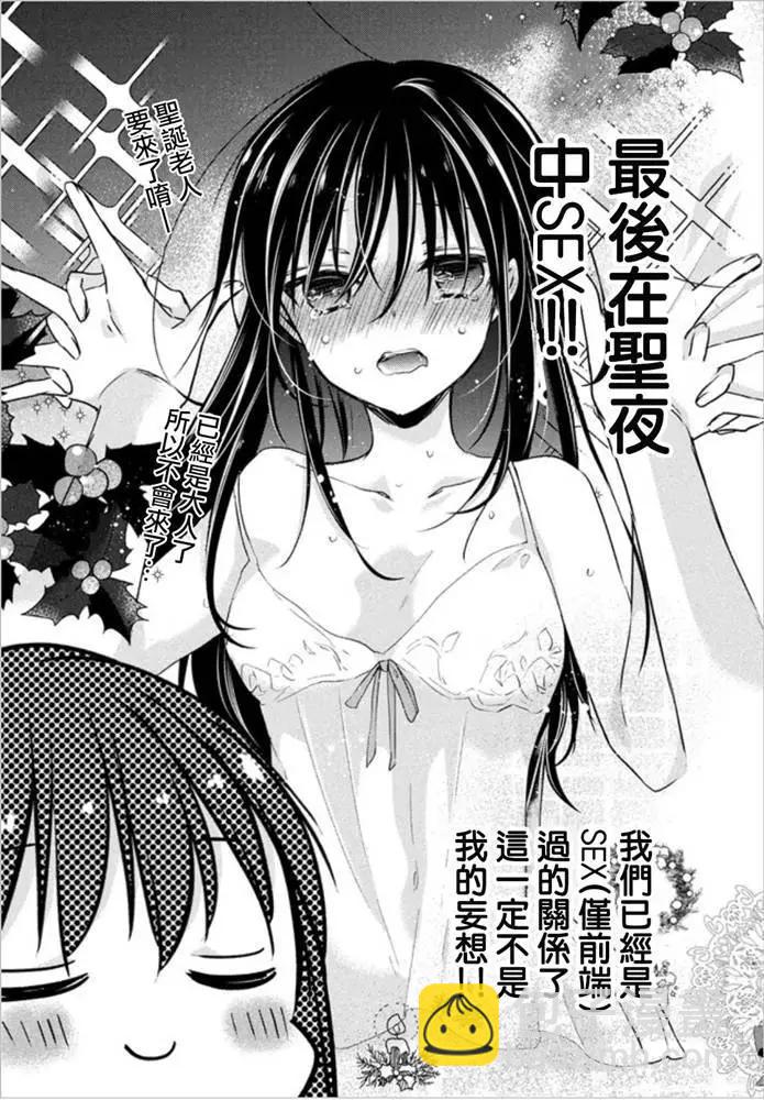 《YL的青酱不能学习》第48话 新篇12 第5页