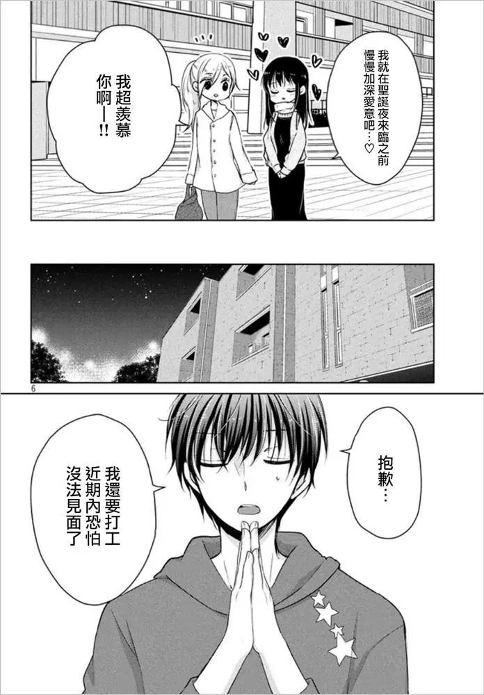 《YL的青酱不能学习》第48话 新篇12 第6页