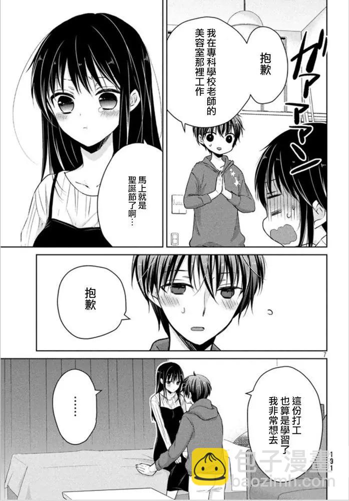 《YL的青酱不能学习》第48话 新篇12 第7页