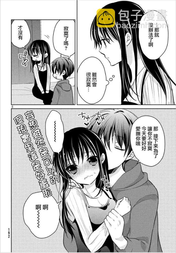 《YL的青酱不能学习》第48话 新篇12 第8页
