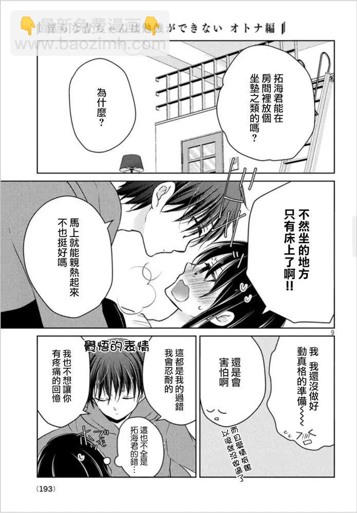 《YL的青酱不能学习》第48话 新篇12 第9页