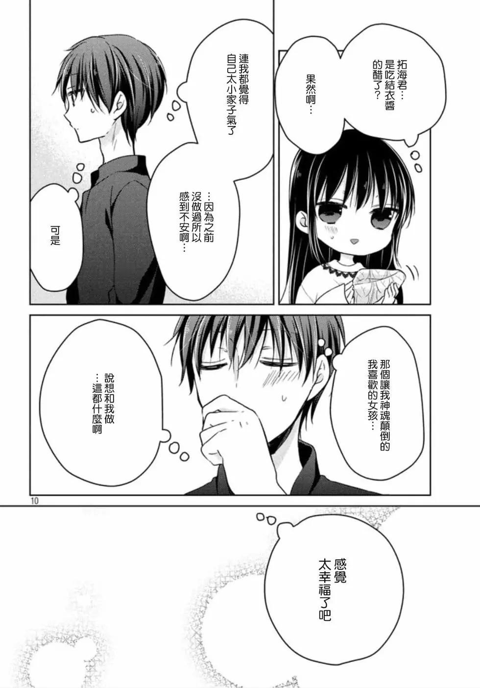 《YL的青酱不能学习》第51话 第10页