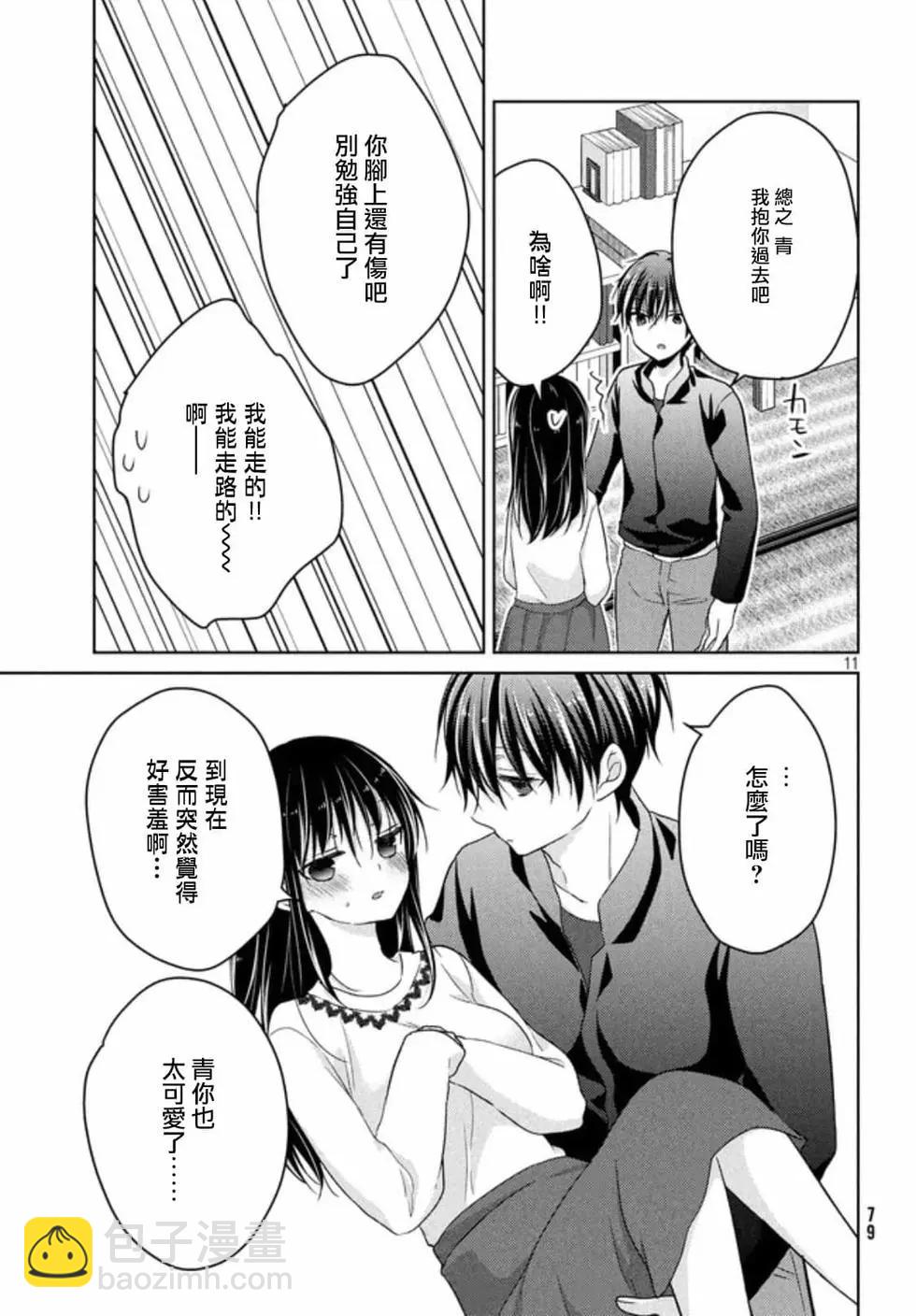 《YL的青酱不能学习》第51话 第11页